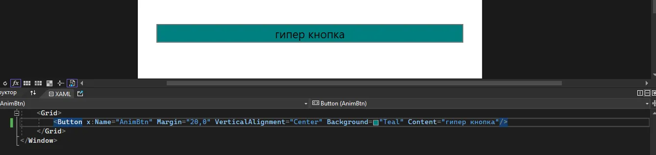 Окно с большой кнопкой «гипер кнопка» и XAML с Button AnimBtn Background Teal