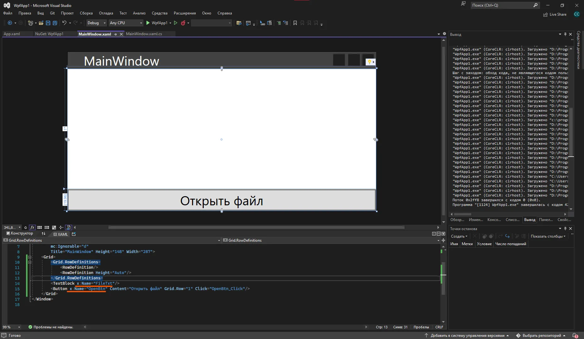MainWindow с пустой областью для текста и кнопкой «Открыть файл» внизу