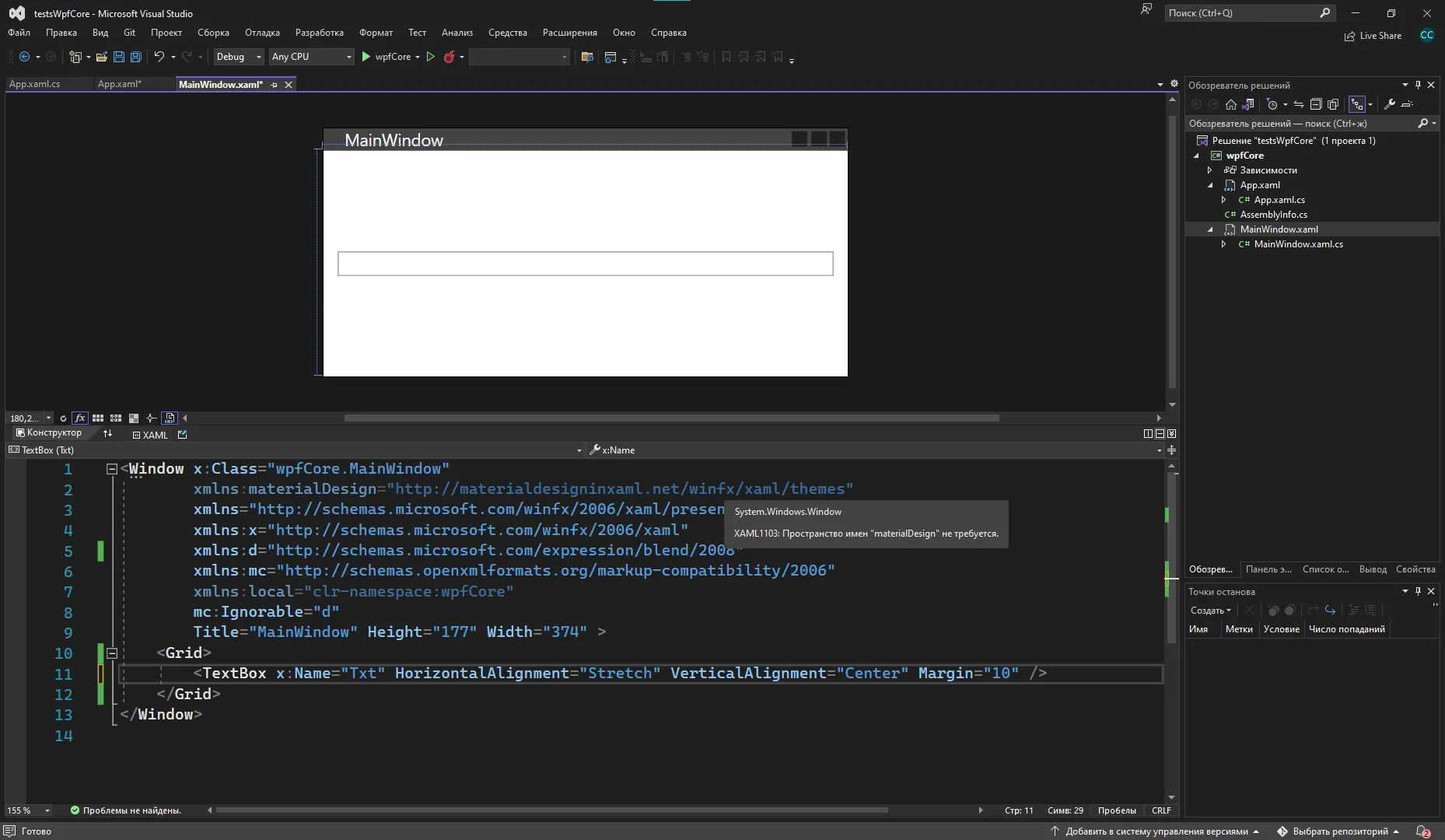 Visual Studio с MainWindow, в нём TextBox x:Name=Txt в центре окна, в редакторе виден соответствующий XAML