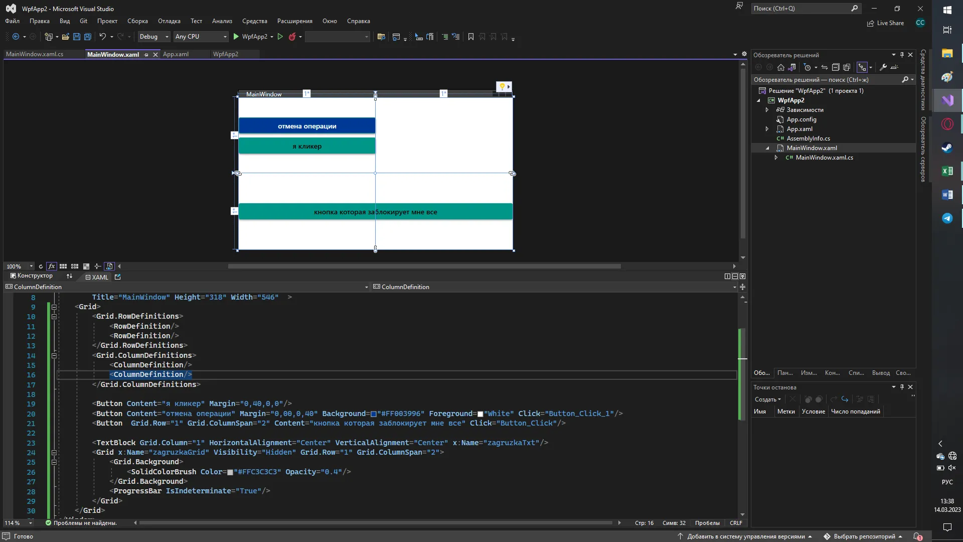 Visual Studio с MainWindow: кнопки «отмена операции», «я кликер», большая кнопка «кнопка которая заблокирует мне всё», справа область с точками-индикатором загрузки и XAML внизу