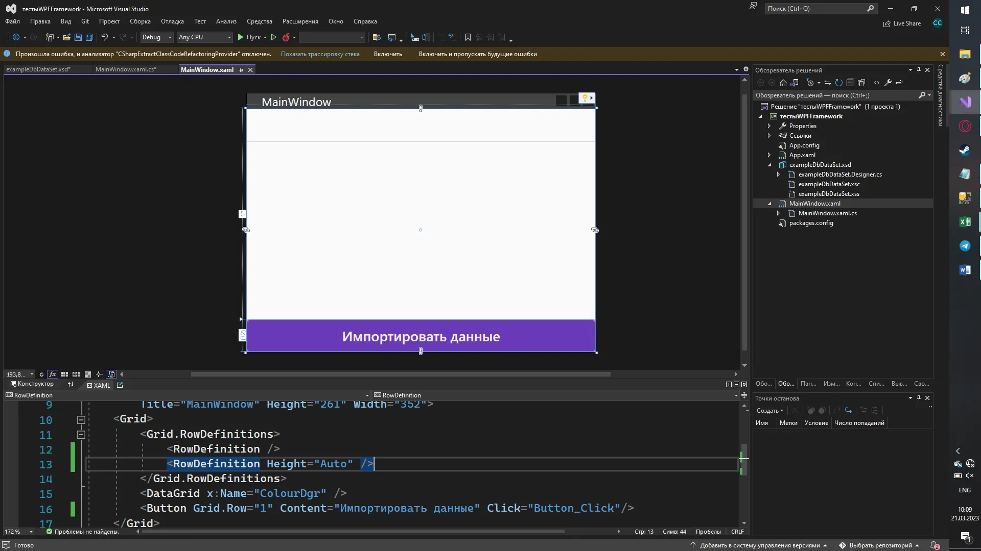 Visual Studio с MainWindow: DataGrid и кнопка «Импортировать данные», XAML с DataGrid x:Name=ColourDgr и Button