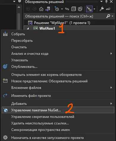 Контекстное меню проекта с пунктом «Управление пакетами NuGet…»