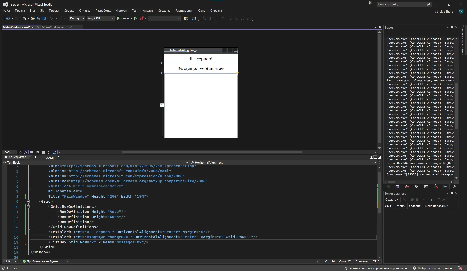 Visual Studio с проектом server: окно «Я — сервер», заголовок «Входящие сообщения» и ListBox под ним, справа XAML с TextBlock и ListBox MessagesLbx