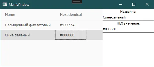 То же окно: выбран «Сине-зелёный», поля справа обновились