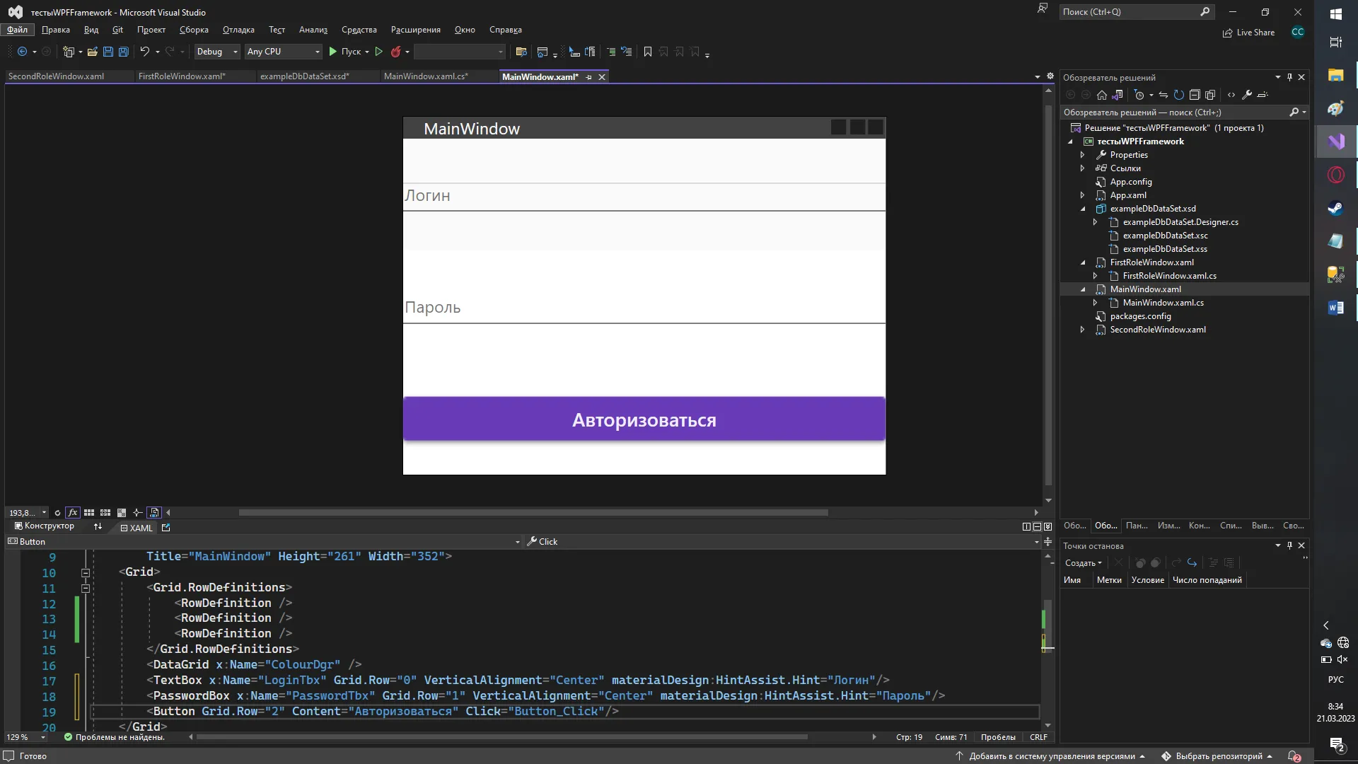 Visual Studio с MainWindow: два поля «Логин» и «Пароль», кнопка «Авторизоваться», XAML внизу с TextBox LoginTbx и PasswordBox PasswordTbx