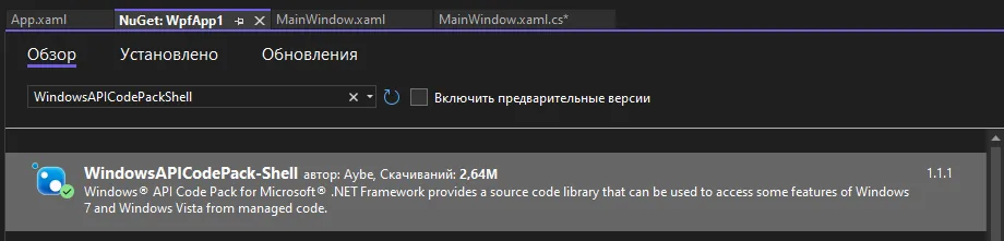 NuGet с найденным WindowsAPICodePack-Shell автора Aybe