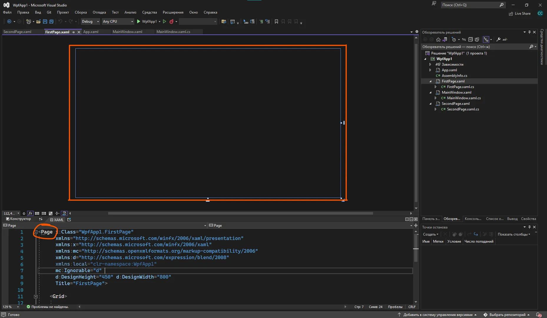 Превью пустой страницы Page в Visual Studio с подсвеченным тэгом Page