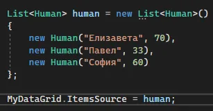 Конструктор MainWindow с MyDataGrid.ItemsSource = human; подчёркнут