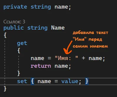 get с name = «Имя: » + name; и подписью «добавила текст Имя перед самим именем»
