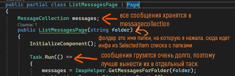 Код ListMessagesPage: MessageCollection messages, конструктор public ListMessagesPage(string folder), Task.Run внутри — оранжевые подписи «все сообщения хранятся в messagecollection», «фолдер это имя папки, на которую я нажала. сюда идет инфа из SelectedItem списка с папками», «сообщения грузятся очень долго, поэтому лучше вынести их в отдельный таск»