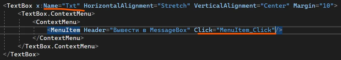 XAML TextBox с x:Name=Txt (оранжевое подчёркивание) и MenuItem с Header=«Вывести в MessageBox» Click=«MenuItem_Click» (оранжевое подчёркивание)