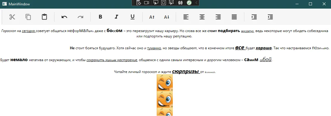 Окно с панелью команд сверху и текстом «Гороскоп на сегодня советует общаться неформально даже с боссом...» с форматированием курсивом, жирным и картинкой смайлика