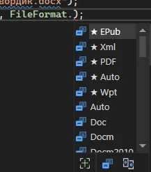 IntelliSense с раскрытым списком FileFormat: EPub, Xml, PDF, Auto, Wpt, Doc, Docm...