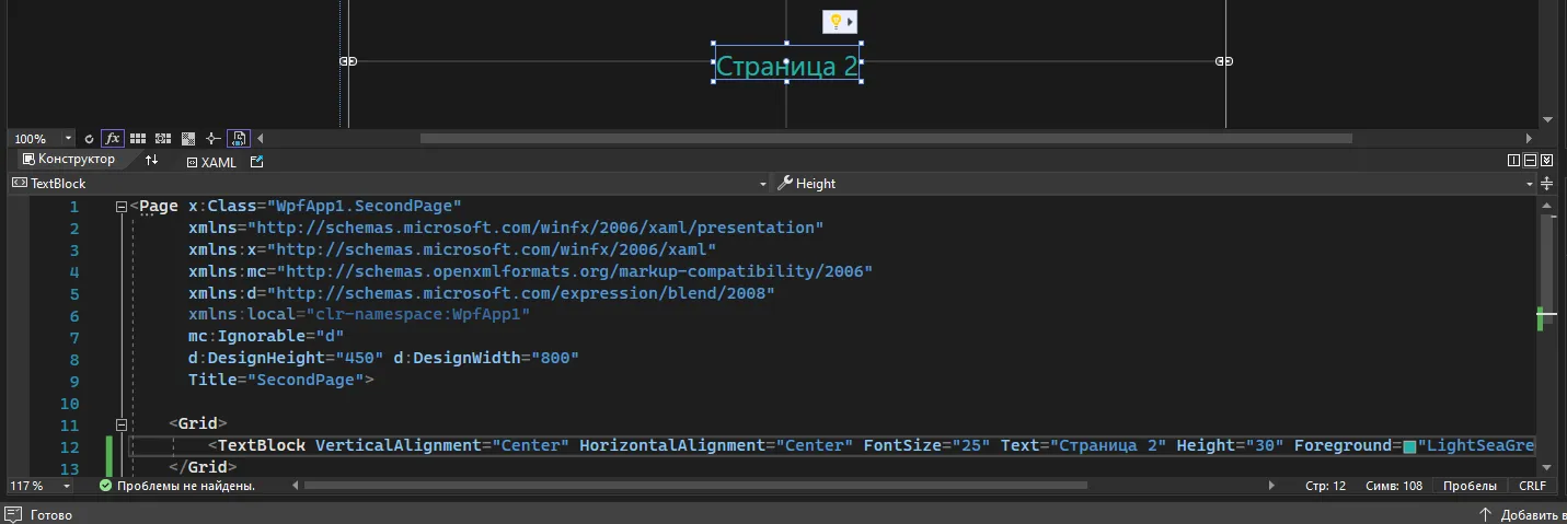 XAML SecondPage с TextBlock «Страница 2»