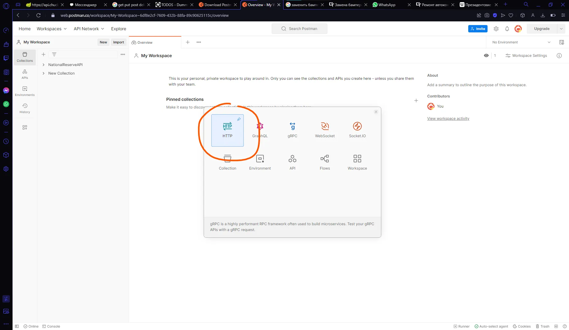 Postman: окно создания запроса с панелью карточек HTTP/GraphQL/gRPC/WebSocket/Socket.IO и Collection/Environment/API/Flows/Workspace — карточка HTTP обведена оранжевым