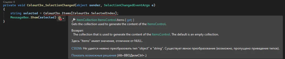 Подсказка компилятора CS0266: не удается неявно преобразовать тип «object» в «string»