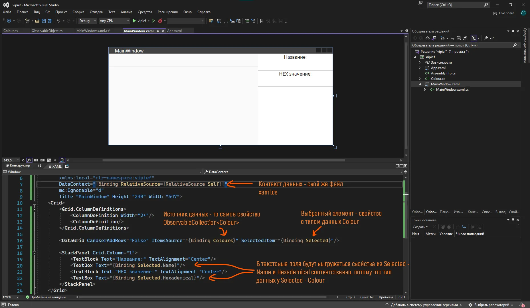 XAML с DataContext RelativeSource Self, ItemsSource и SelectedItem привязками — рукописные подписи к каждой строке