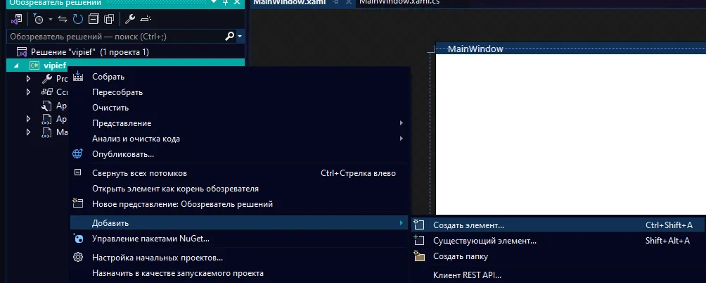 Обозреватель решений с открытым контекстным меню «Добавить» → «Создать элемент…»