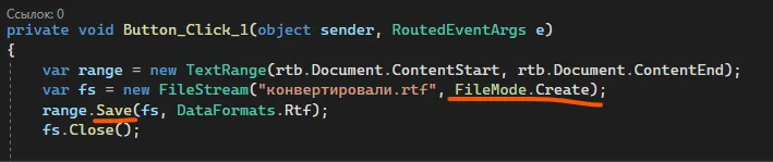 Код Button_Click_1 с var range = new TextRange(...), var fs = new FileStream("конвертировали.rtf", FileMode.Create); range.Save(fs, DataFormats.Rtf); — оранжевое подчёркивание FileMode.Create