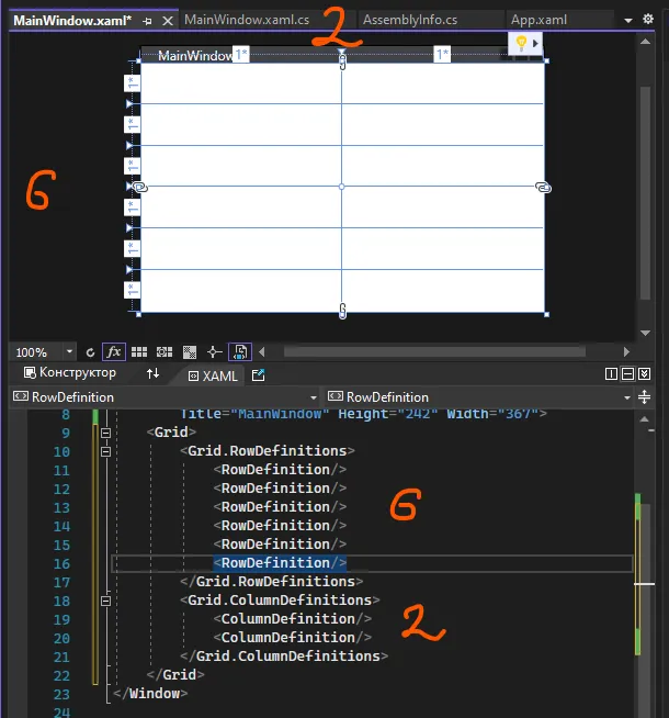 В превью видны 6 пустых строк и 2 столбца, в XAML — 6 RowDefinition и 2 ColumnDefinition