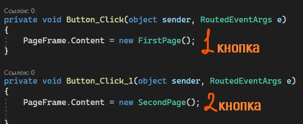 Два обработчика Button_Click: один присваивает new FirstPage(), другой new SecondPage()