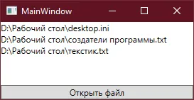 Список путей до файлов в выбранной папке выведен в TextBlock