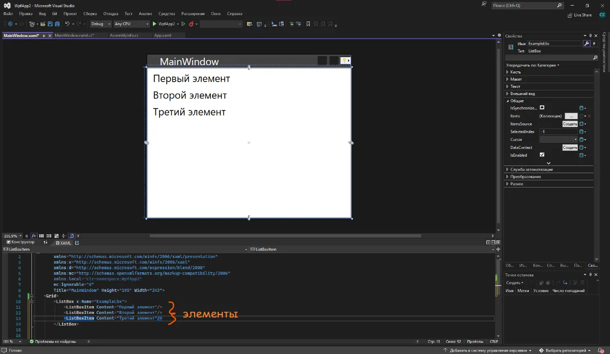 ListBox с тремя ListBoxItem (Первый/Второй/Третий) и подписью «элементы»