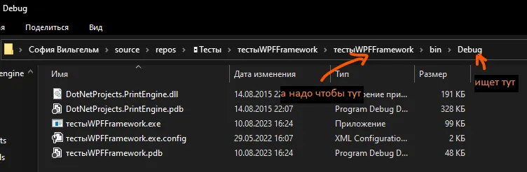 Проводник в папке Debug с подписями «ищет тут» и «а надо чтобы тут»