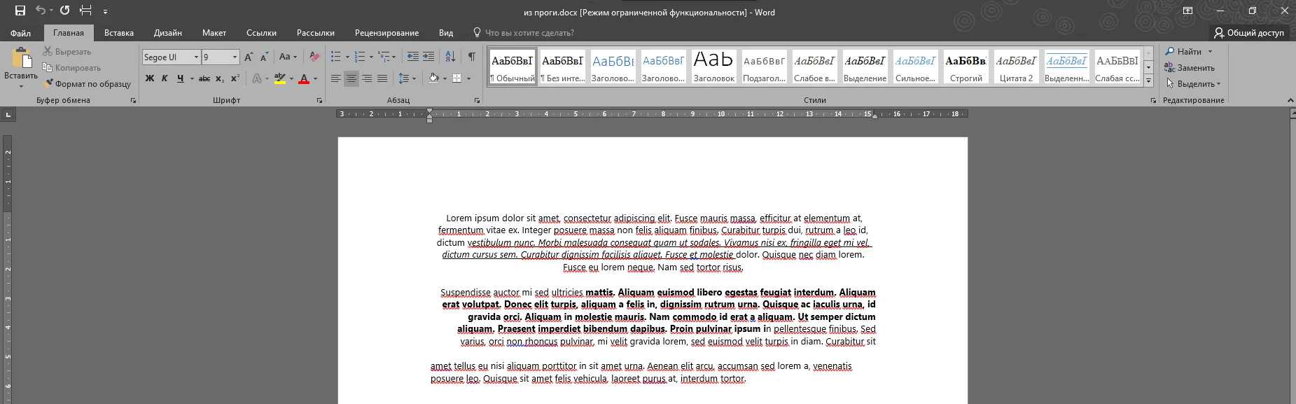 Открытый Word с файлом «из проги.docx» — тот же текст с сохранённым форматированием