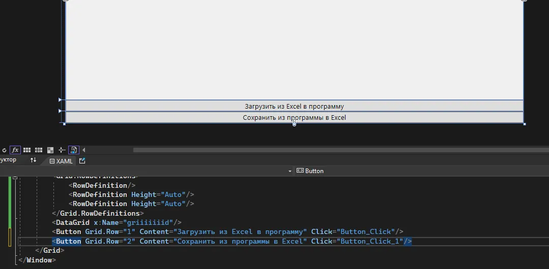 Visual Studio с MainWindow: DataGrid griiiiiiid и кнопки «Загрузить из Excel в программу» и «Сохранить из программы в Excel»