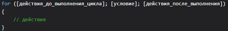 Схема for