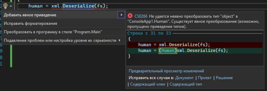 Использование быстрых действий и рефакторинга