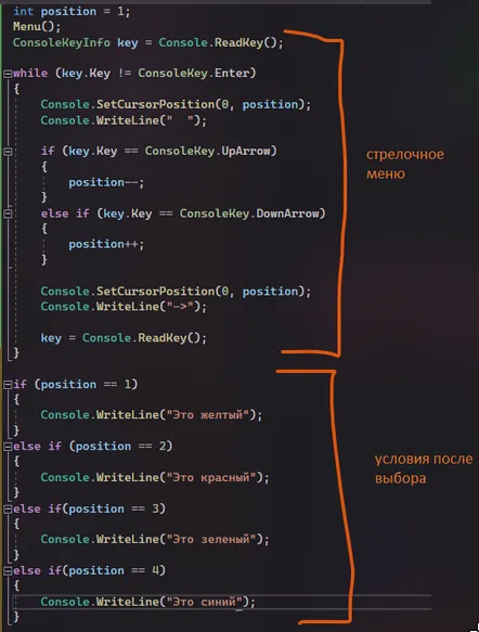 Стрелочное меню и меню выбора