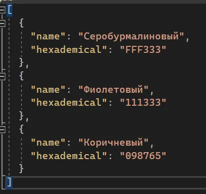 JSON-файл с массивом из трёх объектов: name «Серобурмалиновый» hex FFF333, name «Фиолетовый» hex 111333, name «Коричневый» hex 098765
