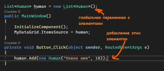 Код с подписями «глобальная переменная с элементами» и «добавление этих элементов»