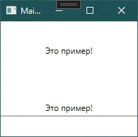 Окно с двумя «Это пример!» — оба отображают значение переменной