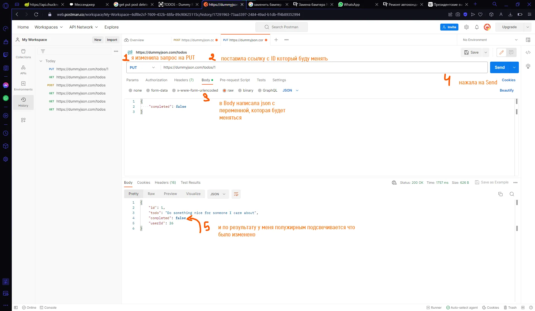 Postman: PUT-запрос https://dummyjson.com/todos/1 с rawJSON-телом, оранжевыми подписями «1 изменим запрос на PUT», «поставлю ссылку с id который буду менять», «нажала на Body», «в Body запишем json с переменной, которую будем менять», «и по результату у меня покажутся подсвеченные то что было изменено»