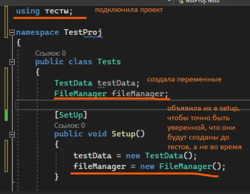 Настройка метода Setup