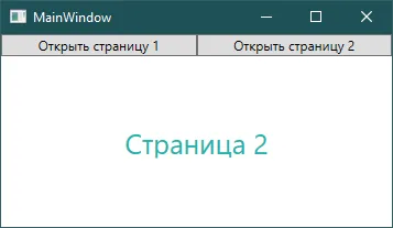 Окно без навигационной полоски сверху
