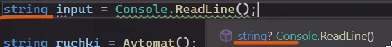 ReadLine возвращает string