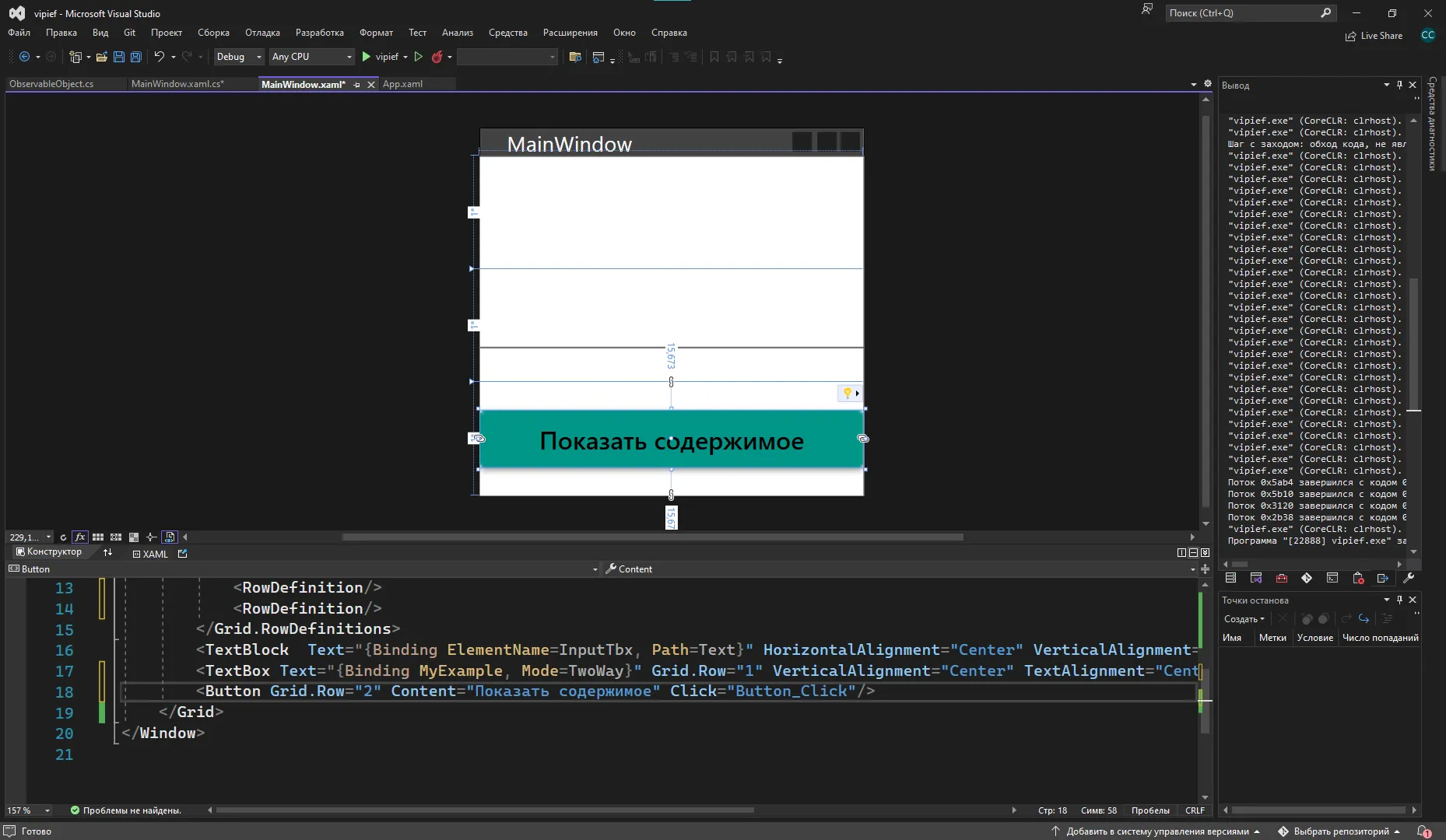 VS XAML с кнопкой «Показать содержимое» внизу