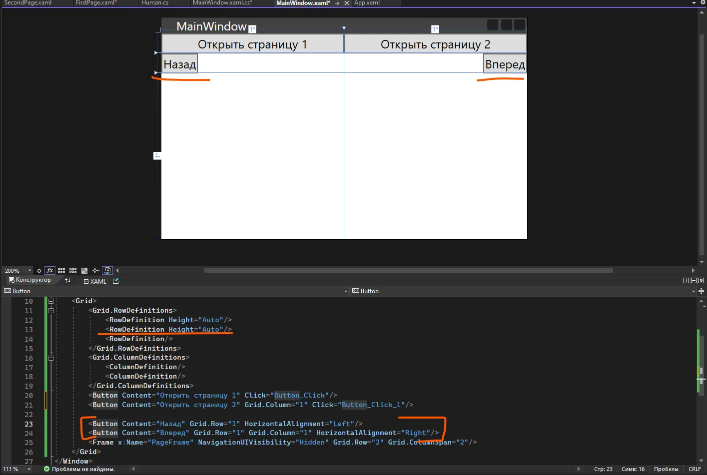 XAML с дополнительной строкой Auto и двумя кнопками «Назад»/«Вперед» с подчёркиваниями и обводкой