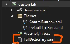 Обозреватель решений: в корне CustomLib создан FullDictionary.xaml (обведён оранжевым)