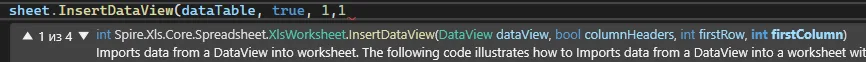 IntelliSense с сигнатурой Spire.Xls.Core.Spreadsheet.XlsWorksheet.InsertDataView(DataView dataView, bool columnHeaders, int firstRow, int firstColumn)