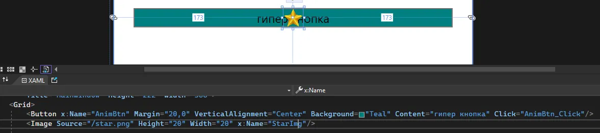 Окно с кнопкой и звёздочкой посередине, XAML с Button AnimBtn и Image Source star.png x:Name StarImg