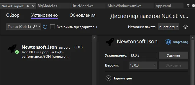 NuGet с установленным Newtonsoft.Json версии 13.0.3