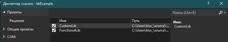 Диспетчер ссылок с двумя галочками: CustomLib и FunctionalLib