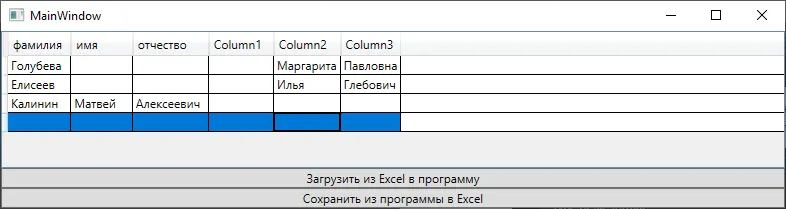 DataGrid в приложении: только 3 строки данных и пустая выделенная строка