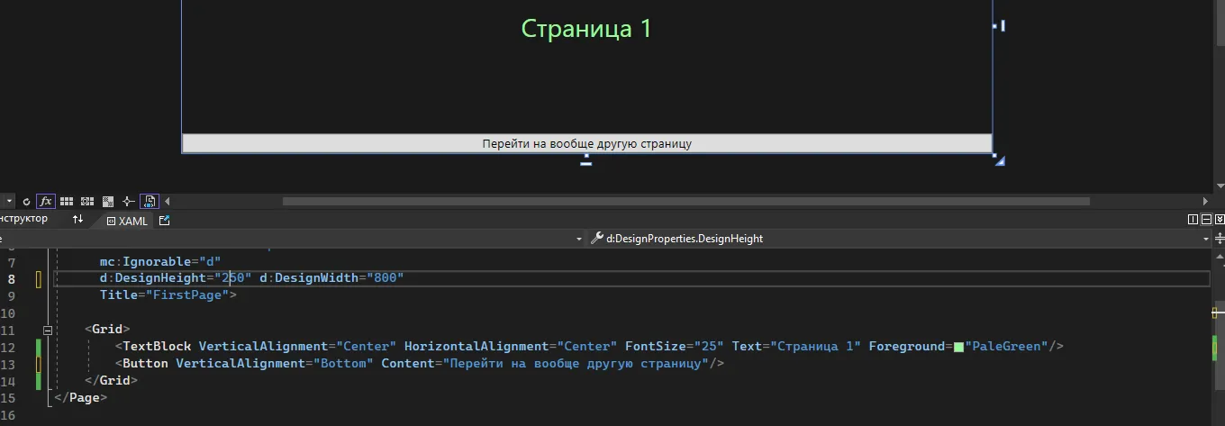 Страница 1 с кнопкой «Перейти на вообще другую страницу» внизу