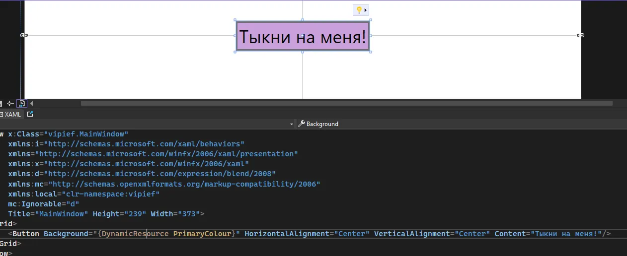 Дизайнер с кнопкой розового цвета и привязкой Background к DynamicResource PrimaryColour